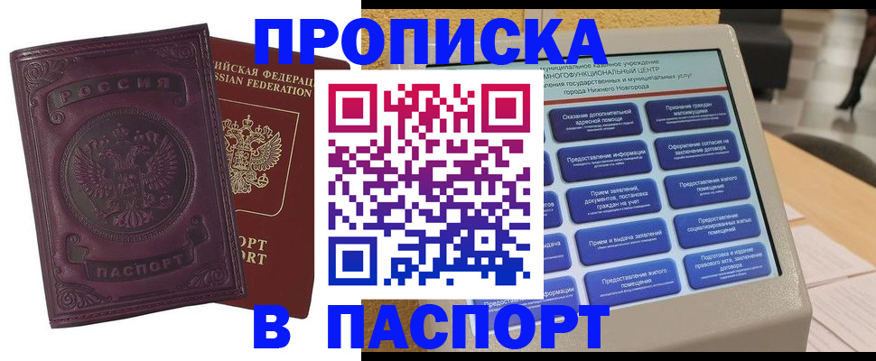 прописка в Брянске