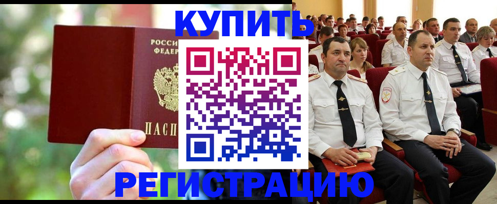 временная регистрация 2025 в Брянске